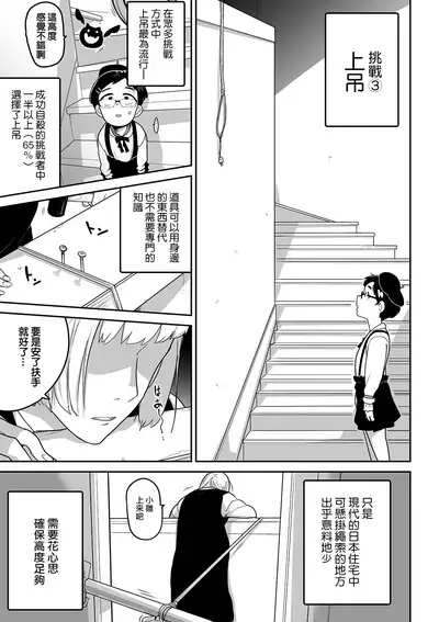 Jisatsu Challenge | 自殺挑戰