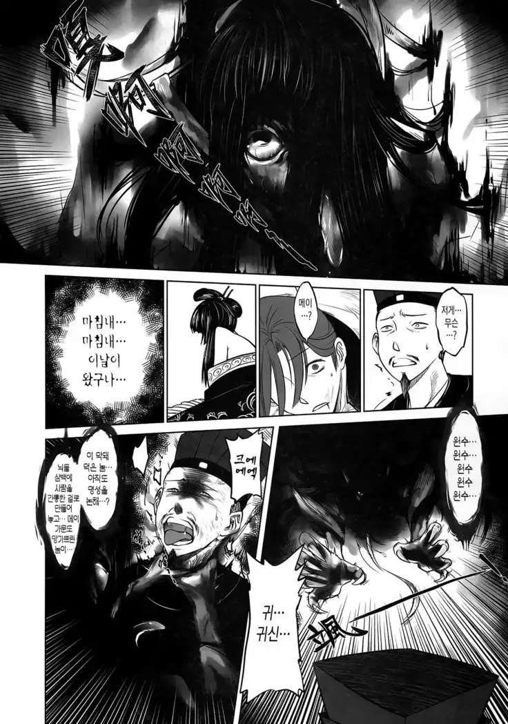 mei girl - Night Stories 2