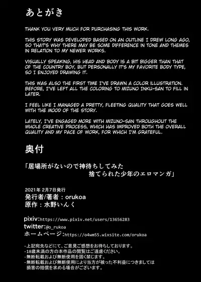 Ibasho ga Nainode Kami-machi Shite Mita Suterareta Shounen no Eromanga | A dirty manga about a boy who got abandoned and is waiting for someone to save him