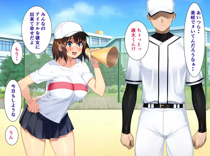 The manager of baseball club gives a body to the hateful supervisor for a boyfriend