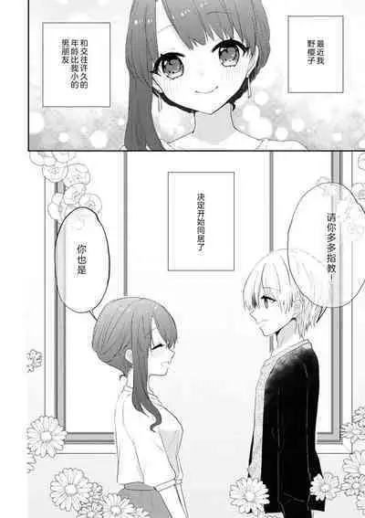 kawaī kareshi no ichizuna aishi-kata