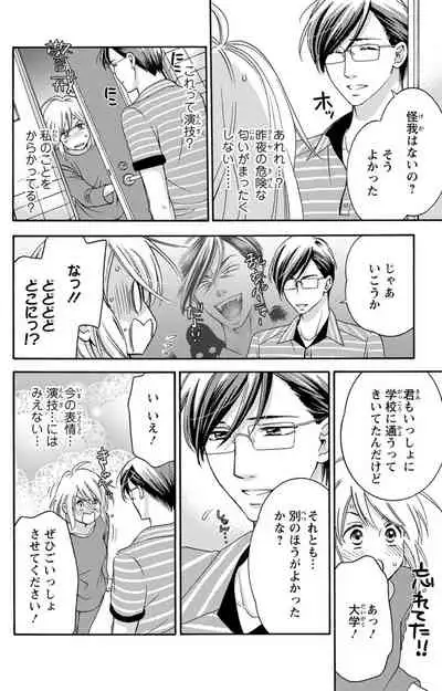 白×黒王子～ことりと野獣の淫らな生活【完全版】