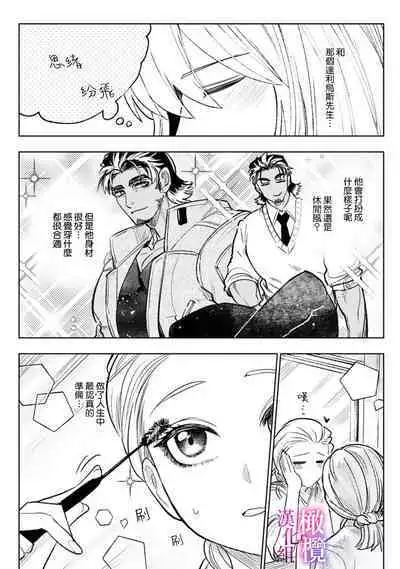 [Meboshi Shuri] Honou Sex Yasashiki Toshiue Ookami wa Shojo no Pheromone ni Yoishireru 01~03| 本能性欲 温柔年上狼沉醉于处女费洛蒙 01~03 [Chinese] [橄榄汉化组]