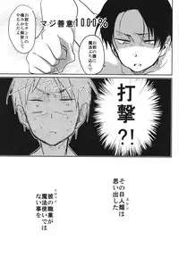 (FALL OF WALL2) [Yureika (Tsumugi)] Damatte Aege (Shingeki no Kyojin)