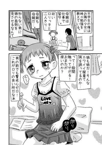 くまさんぱんつとロリコンお兄ちゃん