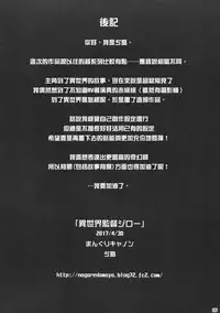 (COMIC1☆11) [Manguri Cannon (Didori)] Isekai Kantoku Jiroo [Chinese] [日祈漢化]