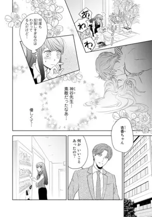 Konya Hashitanai Kimi o Daku. Ch. 1-3