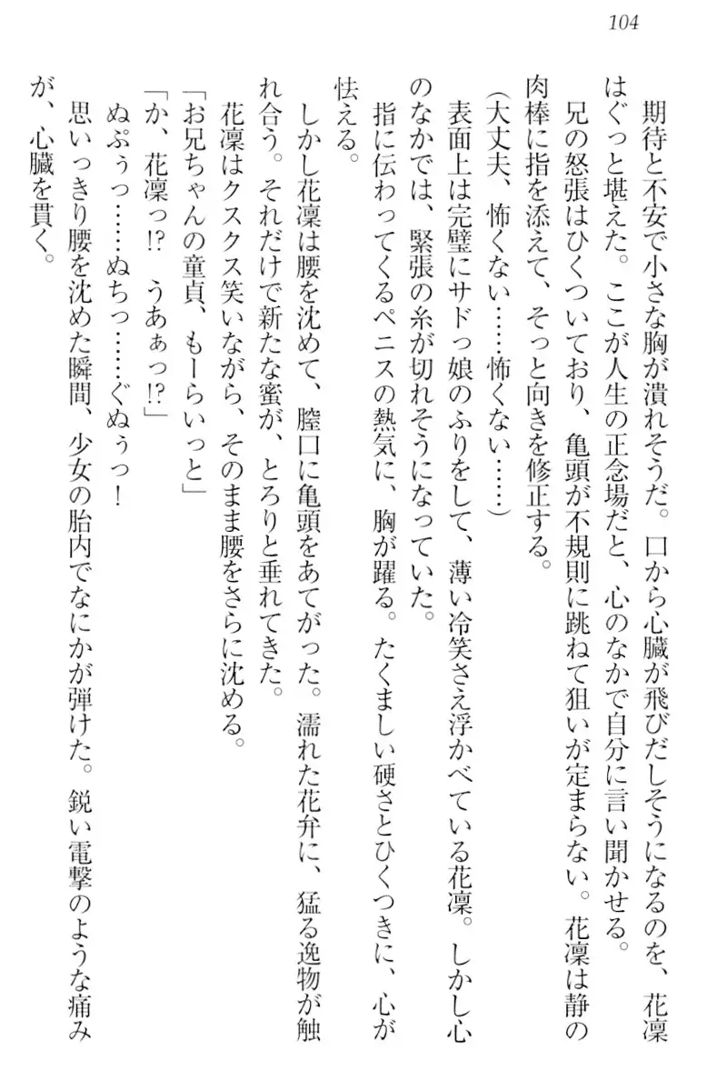 Boku wa Imouto-sama ni wa Sakaraenai