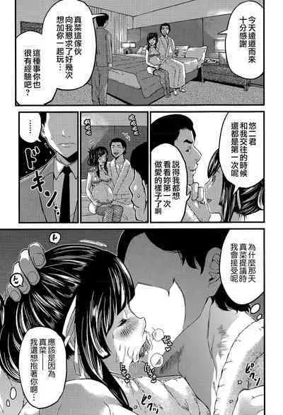 Hatsukoi Jikkagetsu | 初恋怀胎十个月 Ch. 1-2