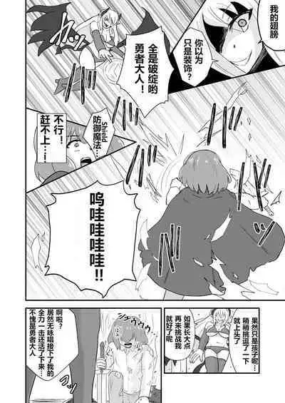 Yuusha, Mazoku no Onee-san ni Haiboku su.