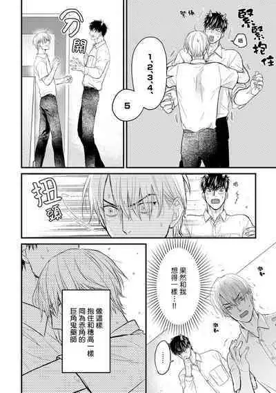 Tabetemo Oishiku Arimasen 2 | 尝起来一点都不好吃 2 Ch. 6-23 番外+加笔+A店特典 + 24