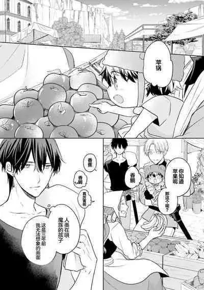 Ikukyuu Maou to Nise Yuusha | 放产假的魔王与冒牌勇者