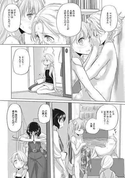 [Kurogane Kenn] Tae-chan to Jimiko-san [Digital]