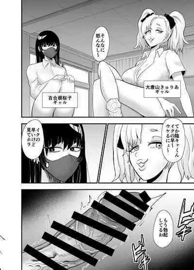 Incha, Gal ni Kawareru