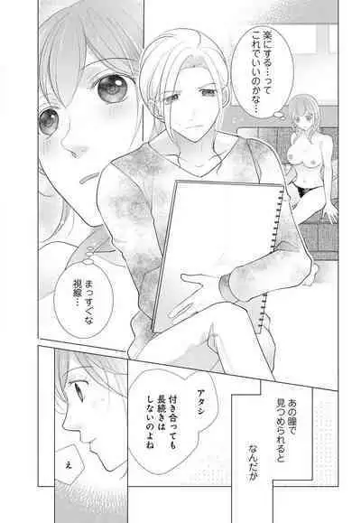 [Shiba Hiyori] Koshi ga Kudakeru Made Ikasete Ageru Onee-kei Dezainau ni Ecchi Sugiru Choukyousaretemasu!! 1-5