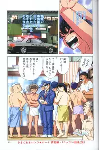 [Matsumoto Izumi] Panic in Onsen (Kimagure Orange Road)