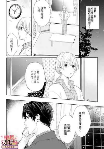 [te de i・yu ki]wakadanna sa ma to hatsukoi yobai～shou ka re ta to no atsu i yubisaki ～1~3|少东家和初恋结婚～焦急的人 炙热的指尖1~3[Chinese] [橄榄汉化组]