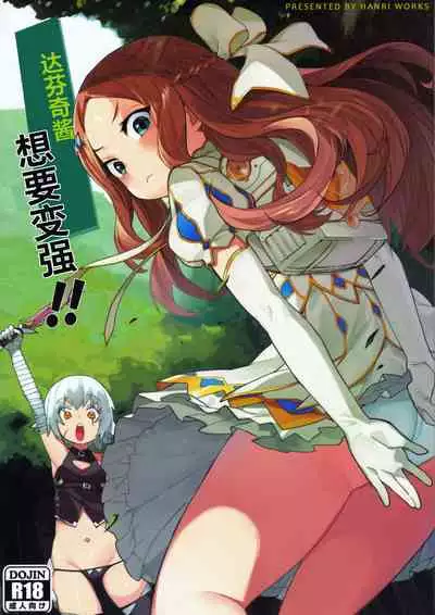 Da Vinci-chan wa Tsuyoku Naritai!! | 达芬奇酱想要变强!!