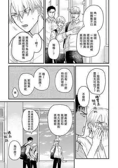 Tabetemo Oishiku Arimasen 2 | 尝起来一点都不好吃 2 Ch. 6-22