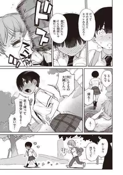 [Ash Yokoshima] Kanente-san to Onawa-kun ~ muttsuri dosukebena kanojo to ore ~ [Digital]