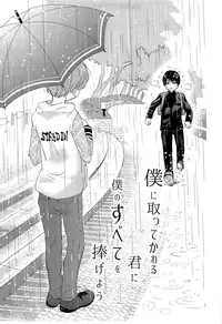 (COMITIA120) [Natsukanmi (Ko-ri Azuki)] Boku ni Totte Kawaru Kimi ni Boku no Subete o Sasageyou