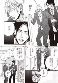 [Megu Iroha] Kare no Hatsukoi wa, Doku ka Arui wa