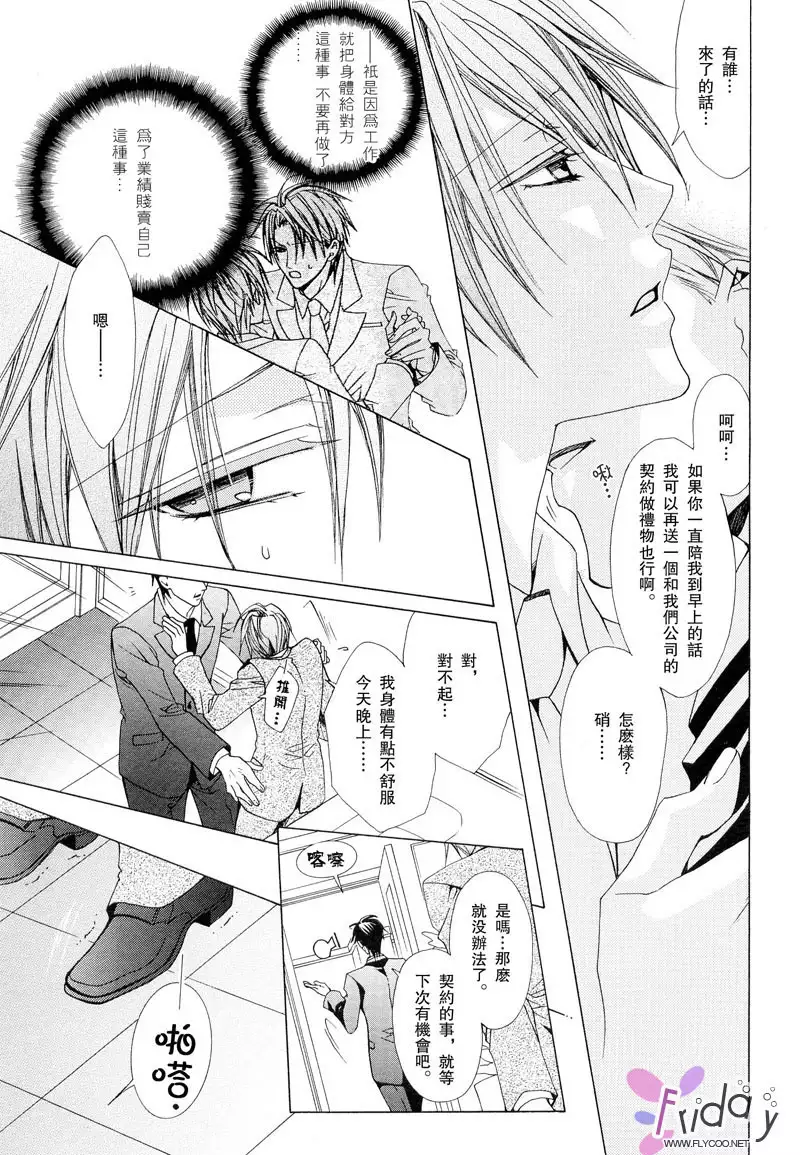 Bitter ~kare no hisoyaka na seppun~