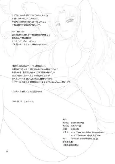 (C74) [Zvizva-Dan (Forester)] Denei Shiranui (Fatal Fury) [Chinese] [cqxl自己汉化]