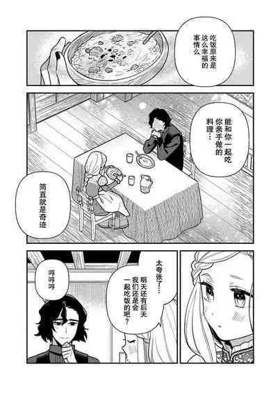 The reincarnated princess is in the arms of the deadliest wizard | 与凶恶魔法师拥抱的重生王女 1-5