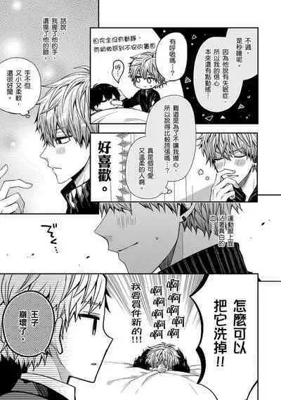 [Katou Roca] Oyasumi, mata ne. Mashiro-kun. | 謹以此，獻給你。我的睡美男 Vol. 1-7 [Chinese] [Digital]