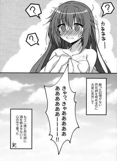 (C97) [Schwarz Katze (Igarashi Kenji)] Yoidore Onee-san wa Ippai Amaeru You desu (Senren * Banka)