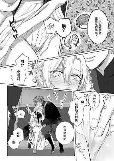 Ai ga Omoi Kishi Koushaku wa, Tsuihou Reijou no Subete o Ubaitsukushitai. | 骑士公爵爱意深重,想要索取放逐千金的一切。 1-10