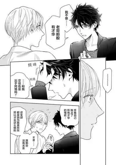 Aniki no ichiban Oishii Tokoro | 老哥最可口的部位 act.1—5