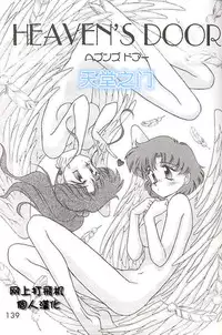 [BLACK DOG (Kuroinu Juu)] HEAVEN'S DOOR (Bishoujo Senshi Sailor Moon) [Chinese] [網上打飛機個人漢化]
