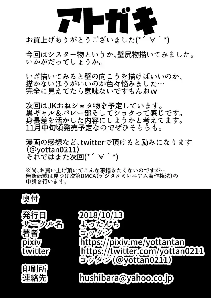 Kabejiri Sister | 벽 엉덩이 시스터