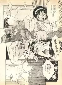 [Anthology] Pai;kuu 1997 January