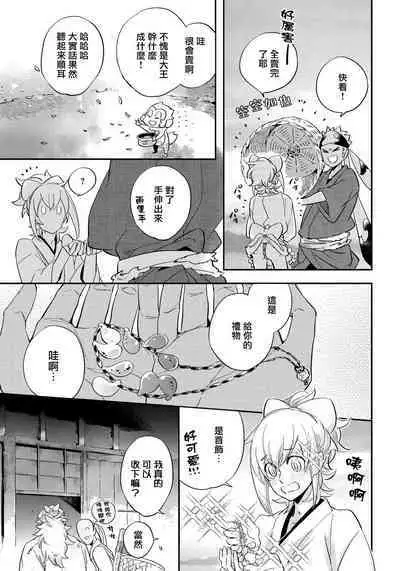 Saru to Momo | 猴与桃 Ch. 1-3