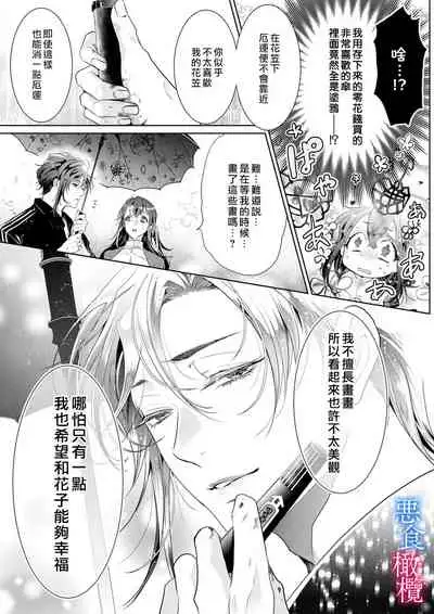 [Kurione]Enmusubi wa, Akujikina Kami-sama to. ～Shitataru Yaku wo Name Torare Aisarete～｜与恶食之神结缘～被他舔食疼爱～1~5话[中文] [橄榄汉化组]