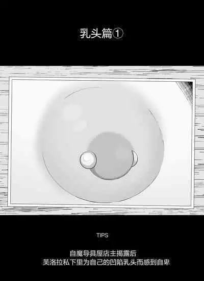 "Chikubi Hen 1" Madougu-ya no Kyokubu Seme Choukyou Nisshi