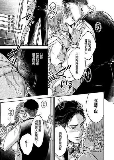 [Nishimoto Rou] Kono Senaka ni Tsume o Tatete | 于背上所立爪痕 Ch. 1-6 完结 [Chinese] [拾荒者汉化组]