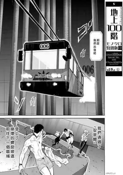 Chijou Hyakkai Ch16-20 Chinese Version「地上100阶」個人翻譯潤色