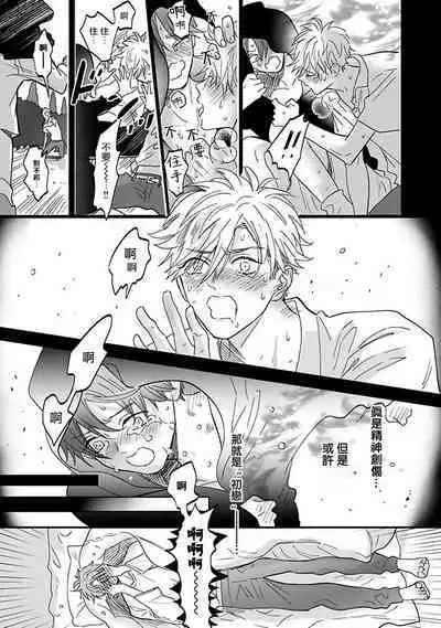 Pheromo Holic | 费洛蒙中毒 Ch. 1-3