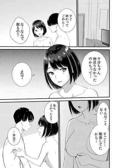 Shuugaku Ryokouchuu, Kare Tomo to Sex Tsuke ~ Gokubuto Chinko ni Nando mo Ikasare Hamerarete... 1-8