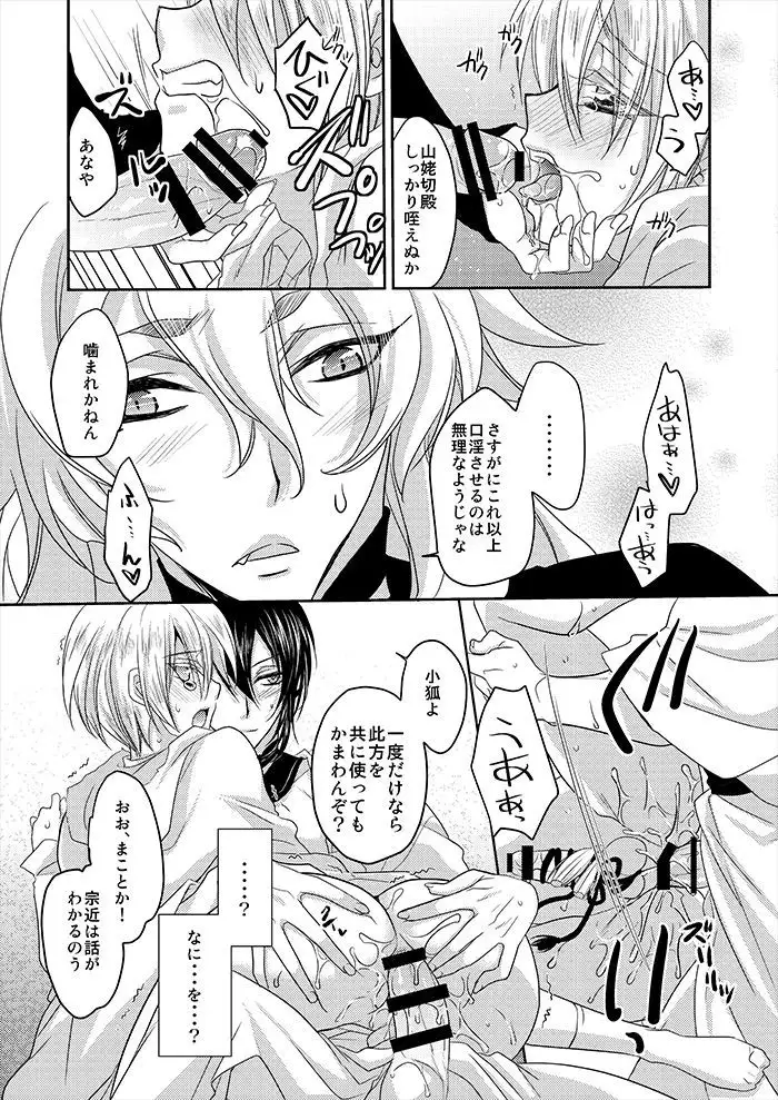 Tsuki to Kitsune ga Utsushi o Kurau