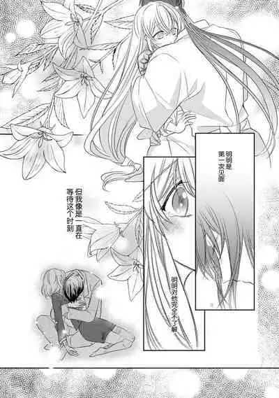 [Hana maruko] Sen koi ~ Chitose ni hitori no bishōjo ni tensei shitanode miyabina ikemen to koi shimasu! | 千恋 ~转生为千年一遇的美少女恋上风雅美男子！~ 1-3 [Chinese] [莉赛特汉化组]