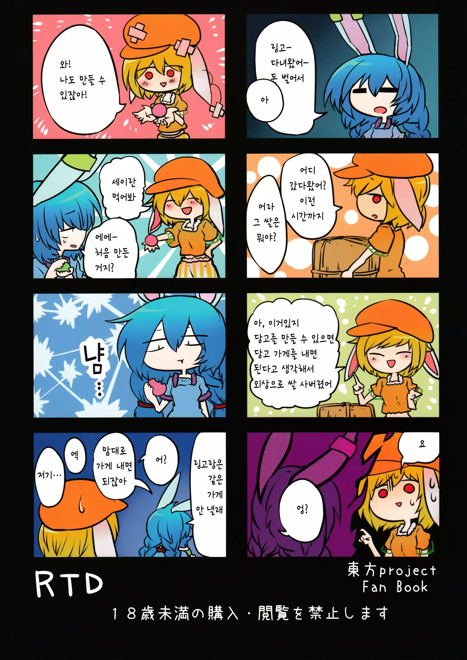 Rabbit Shooting | 래빗 슈팅