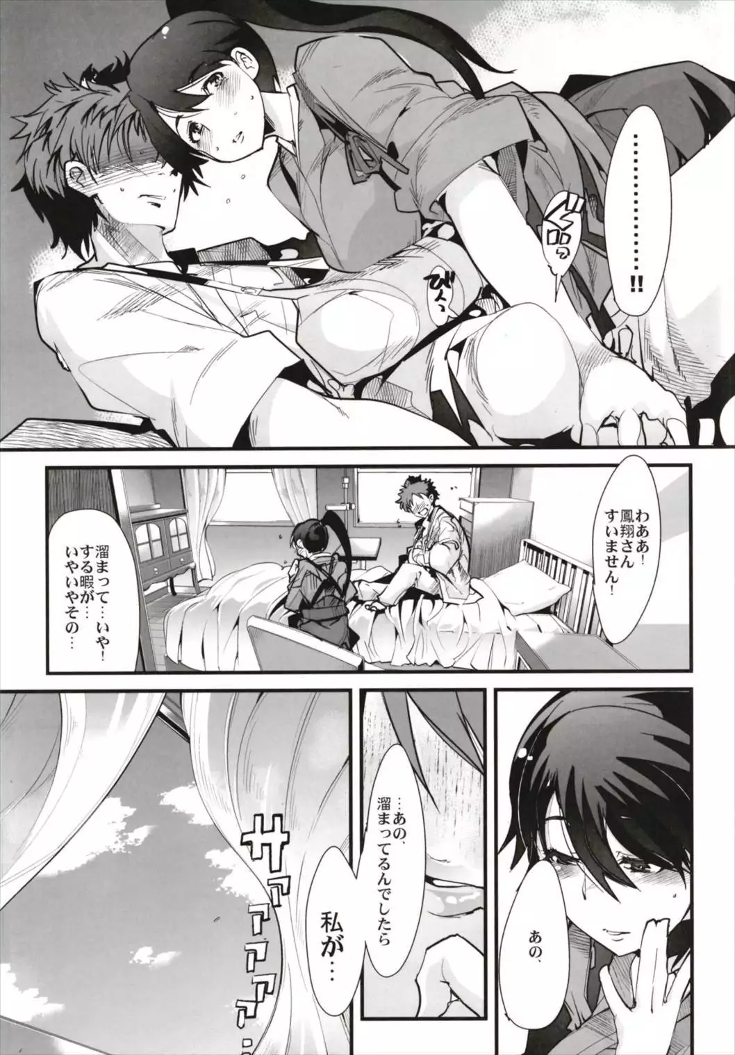 Ishin Denshin Soushuuhen + Naganami-san no Koibito