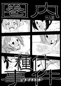 [Suitekiya (Suiteki-ka Yū-min)]Kennai Mating Scandal (1: Einclad / 2: Fairy Dance) SAO The Complete (Sword Art Online)