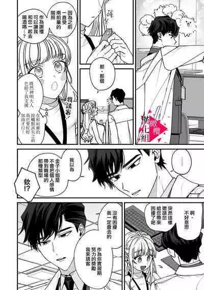 [Mashiro Shiroiro] Minami Sanpai wa Mousou yori Ecchi de Zetsurin~01-02 | 南前辈比妄想中更加情色绝伦~01-02 [Chinese] [橄榄汉化组]