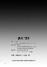 [8cm (8000)] Kagerou to kikou shite soku ecchi !? (Kantai Collection -KanColle-) [Chinese] [koolo個人漢化] [Digital]